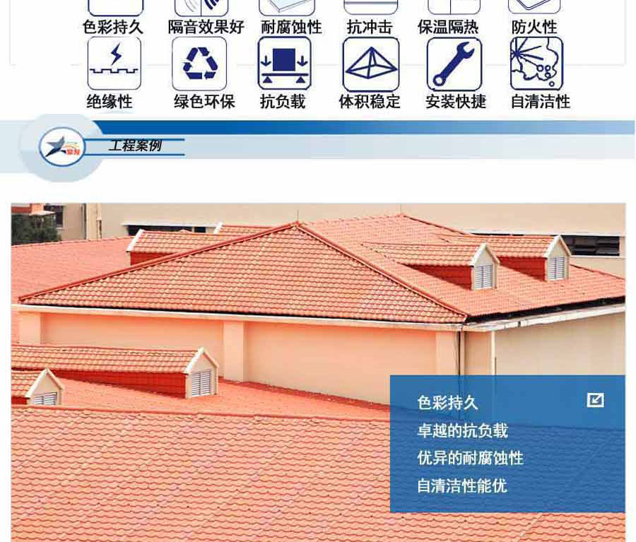 建筑屋面領(lǐng)域的發(fā)展趨向，合成樹(shù)脂瓦的優(yōu)點(diǎn)